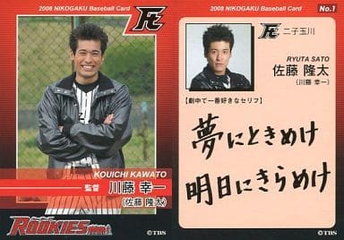 駿河屋 中古 No 1 佐藤隆太 川藤幸一 Dvd Rookies 表box 特典 ニコガク野球部 特製トレーディングカード 男性コレクションカード 駿河屋 中古 No 1 佐藤隆太 川藤幸一 Dvd Rookies 表box 特典 ニコガク野球部 特製トレーディングカード 男性コレクションカード