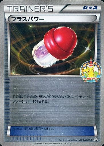 駿河屋 中古 0 Bw P P キラ プラスパワー ポケモンカードゲーム