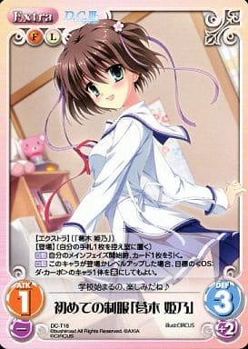 駿河屋 中古 Dc T18 初めての制服 葛木 姫乃 カオスtcg 駿河屋 中古 Dc T18 初めての制服 葛木 姫乃 カオスtcg