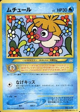 駿河屋 中古 238 プロモーションカード ムチュール Lv 5 ポケモンカードゲーム 旧裏面 駿河屋 中古 238 プロモーションカード ムチュール Lv 5 ポケモンカードゲーム 旧裏面