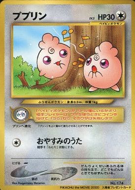 PSA9 ププリン LV.5 旧裏 プロモ 映画 2000 ポケモンカード - ポケモン