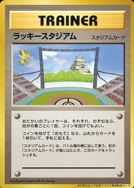 ラッキースタジアム （北陸・ミュウ）【旧裏ポケモンカード】管理ID:064