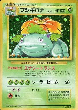 駿河屋 -<中古>No.003[☆]：(キラ)フシギバナ LV.67（ポケモンカード ...