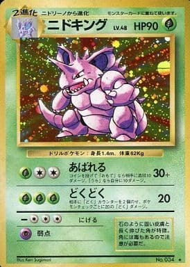 ポケモンカード　ニドキング　旧裏