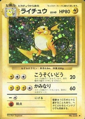 駿河屋 -<中古>No.026[☆]：(キラ)ライチュウ LV.40（ポケモンカード ...