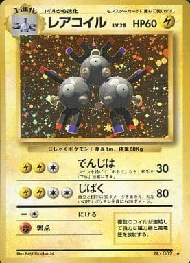 ポケモンカード　レアコイル　★旧裏