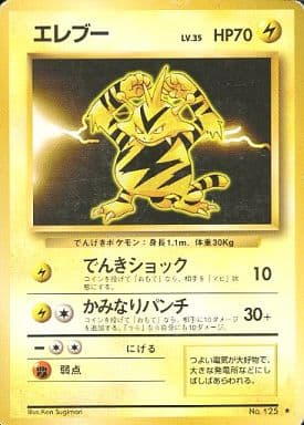 駿河屋 中古 125 エレブー Lv 35 ポケモンカードゲーム 旧裏面