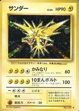 ポケモンカード 旧裏サンダー-tops.edu.ng