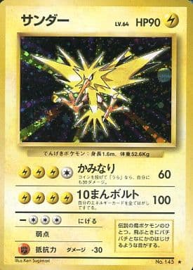 駿河屋 中古 145 サンダー Lv 64 ポケモンカードゲーム 旧裏面