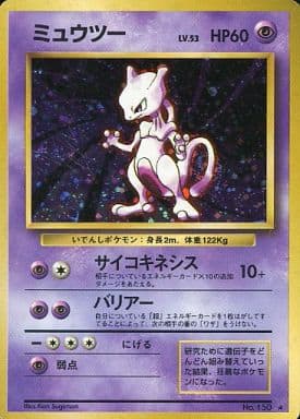 【PSA9】ポケモンカード　ミュウツー　 旧裏　Lv53