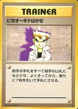 【PSA10】にせオーキドはかせ 25th ポケモンカード 管理番号509 bk