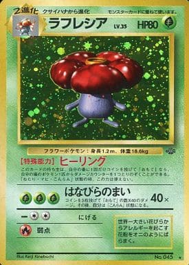 ポケカ　ラフレシア　LV35 旧裏