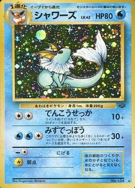 1429.ポケモンカード シャワーズ Lv.42 渦巻き 十字架 星型ホロ