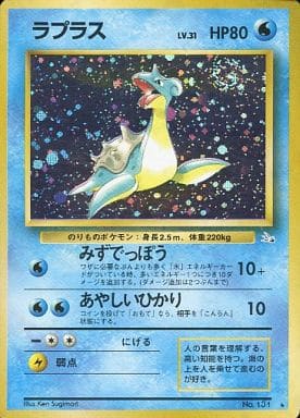 駿河屋 買取 131 ラプラス Lv 31 ポケモンカードゲーム 旧裏面