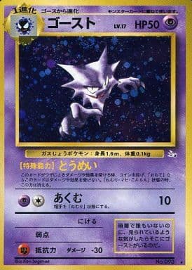 駿河屋 中古 093 ゴースト Lv 17 ポケモンカードゲーム 旧裏面 駿河屋 中古 093 ゴースト Lv 17 ポケモンカードゲーム 旧裏面