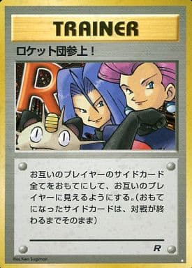 駿河屋 中古 ロケット団参上 ポケモンカードゲーム 旧裏面 駿河屋 中古 ロケット団参上 ポケモンカードゲーム 旧裏面