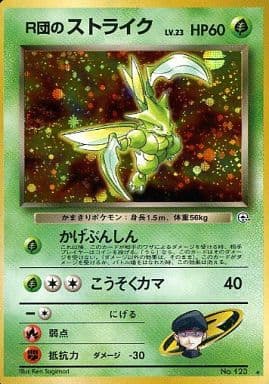 ポケモンカード　R団のストライク　旧裏