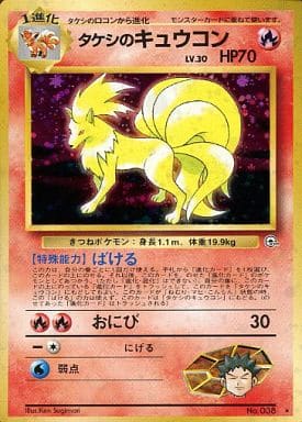 白木/黒塗り 【ポケモンカード】タケシのキュウコン - crumiller.com