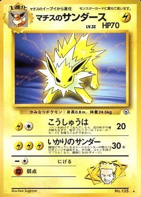 ポケモンカード　サンダース　旧裏