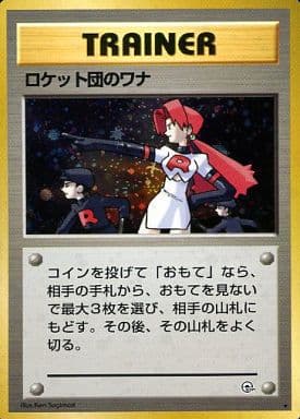 ★美品6点★旧裏　ロケット団　ポケモンカード