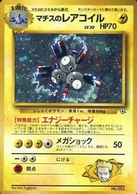 ポケモンカード旧裏 レアコイル（初版、マークなし