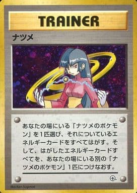 駿河屋 - 【買取】ナツメ(ポケモンカードゲーム(旧裏面))