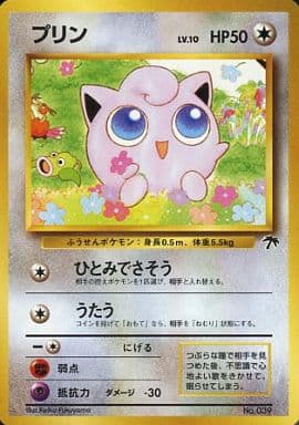 【PSA8】プリン ポケモンカード 旧裏 サザンアイランド