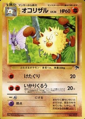 駿河屋 中古 057 オコリザル Lv 26 ポケモンカードゲーム 旧裏面
