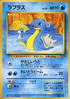 駿河屋 中古 131 ラプラス Lv 30 ポケモンカードゲーム 旧裏面