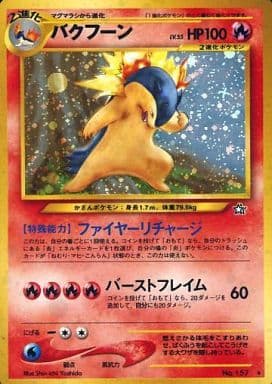 駿河屋 中古 157 バクフーン Lv 55 ポケモンカードゲーム 旧裏面