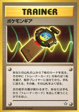 ポケモンカード　旧裏　トレーナーカード