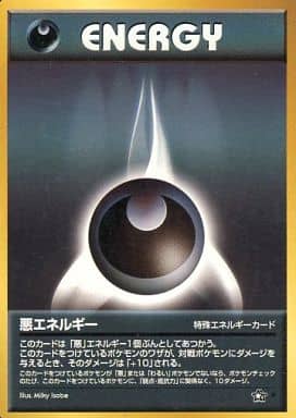 駿河屋 中古 悪エネルギー ポケモンカードゲーム 旧裏面 駿河屋 中古 悪エネルギー ポケモンカードゲーム 旧裏面