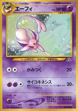 駿河屋 中古 196 エーフィ Lv 45 ポケモンカードゲーム 旧裏面