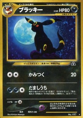 ポケモンカード 旧裏　ブラッキー