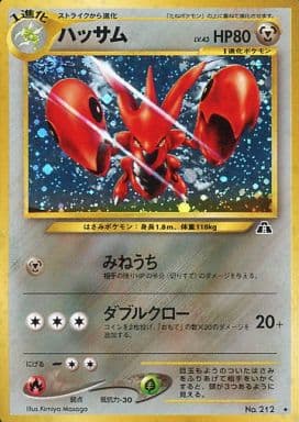 駿河屋 -<中古>No.212[☆]：ハッサム LV.43（ポケモンカードゲーム(旧