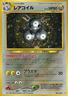 ポケモンカード　旧裏　マークなし　良品　レアコイル