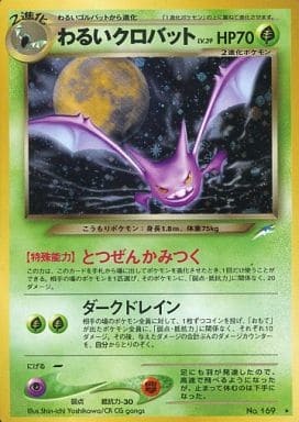 駿河屋 -<中古>No.169[☆]：わるいクロバット LV.39（ポケモンカード ...