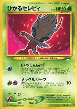 最先端 A1 42 闇 そして光へ ひかるセレビィ 旧裏面 ポケモンカード ポケモンカードゲーム 最先端 A1 42 闇 そして光へ ひかるセレビィ 旧裏面 ポケモンカード ポケモンカードゲーム