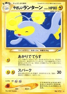 駿河屋 中古 171 やさしいランターン Lv 33 ポケモンカードゲーム 旧裏面