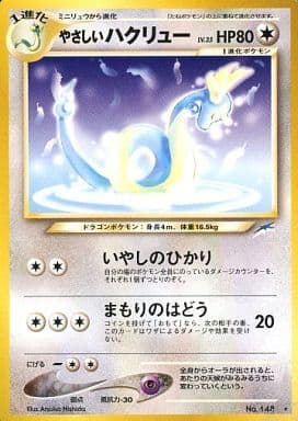 駿河屋 中古 148 やさしいハクリュー Lv 35 ポケモンカードゲーム 旧裏面