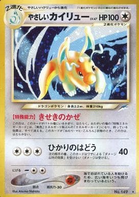 ポケモンカード　やさしいカイリュー　LV47 初期