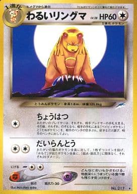 PSA9】リングマ LV.42 No.217 | ignisrefractory.com