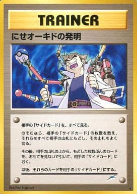 【PSA9】ポケモンカード旧裏　にせオーキドの逆襲　PSA鑑定品　美品