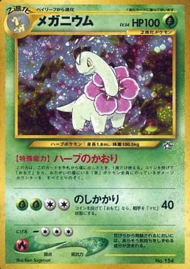 駿河屋 -<中古>No.154:メガニウム LV.54(ポケモンカードゲーム(旧裏面)) 駿河屋 -<中古>No.154:メガニウム LV.54(ポケモンカードゲーム(旧裏面))