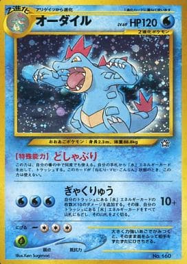 アリゲイツ 旧裏 PSA10 ポケモンカード 旧裏面 プレミアムファイル ポケカ