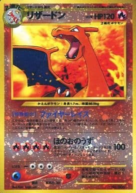 旧裏 リザードン ポケモンカード