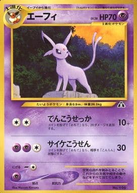 ポケモンカード旧裏　エーフィ