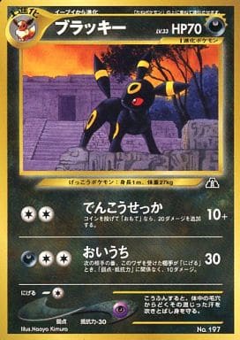 駿河屋 -<中古>No.197：ブラッキー LV.33（ポケモンカードゲーム(旧裏面)）