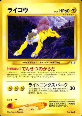 駿河屋 -<中古>No.243：ライコウ LV.26（ポケモンカードゲーム(旧裏面)）