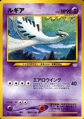 ★レア★ ルギア 旧裏 ポケモンカード